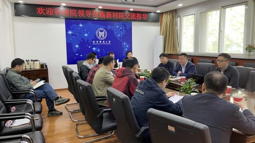 北京科技大學新材料技術研究院 推動新材料技術轉(zhuǎn)化的專業(yè)服務平臺